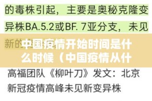 中国疫情开始时间是什么时候（中国疫情从什么时间开始）