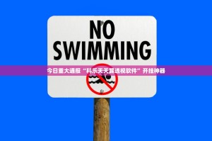 今日重大通报“欧博怎么开挂”2025（果然有挂）