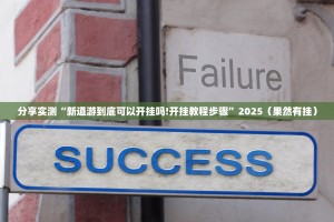 分享实测wpkplus果然有挂确实有挂开挂神器