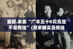 今日重大通报“金牛真的有挂吗确实有挂”√曝光透视猫腻