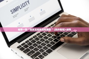 推荐一款“佳友互娱有没有辅助 ”(真的有挂)-知乎