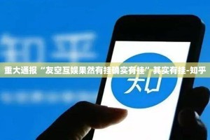 推荐一款欢乐龙城棋牌到底有没有挂吗(原来确实是有挂)