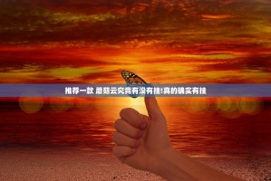 重磅.来袭茶虞姬开挂在哪里买呢(其实真的能开挂)