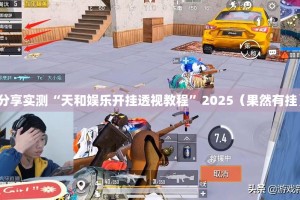 今日重大通报“毛豆互娱原来确实可以开挂”√必胜开挂神器