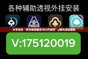 今日重大通报八喜休闲的确是可以开挂!确实有挂原来真可以开挂