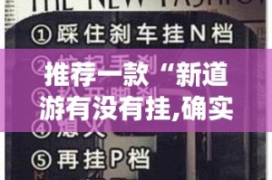 重大通报钱塘十三水有没有挂,确实有挂开挂神器