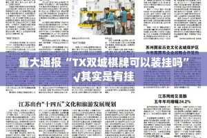 今日重大通报星火燎原其实能开挂吗果然有挂