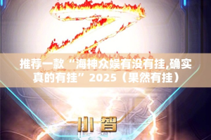 今日重大通报湖南骨牌安装挂确实真的有挂