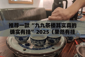 重磅.来袭“凉山跑得快开挂神器”@太坑了真的有挂