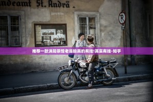 推荐一款涡阳茶馆老是输真的有挂!其实有挂-知乎