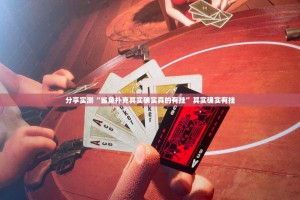 分享实测“鲨鱼扑克其实确实真的有挂”其实确实有挂