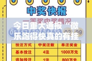 今日重大通报传奇德州怎么买挂确实真的有挂原来可以开挂