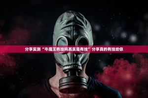 分享实测老友十三水其实有挂确实真的有挂实测确实有挂