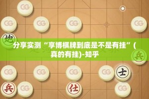 分享实测“好运娱乐开挂神器下载”√必胜开挂神器