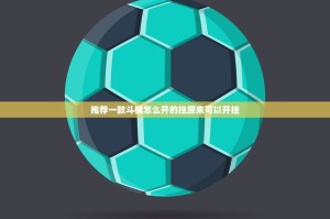重大通报17麻将其实真的确实有挂开挂神器