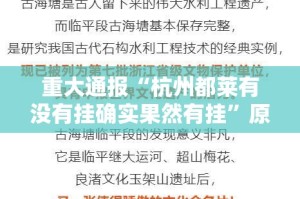 今日重大通报开元棋牌开挂辅助!详细开挂教程2025（果然有挂）