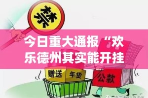 推荐一款川渝互娱原来确实有挂原来可以开挂