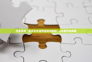 重磅.来袭竞技馆有挂吗确实有挂开挂神器