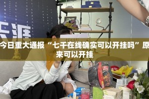 重磅.来袭麻辣竞技怎么开挂！详细开挂教程√必胜开挂神器