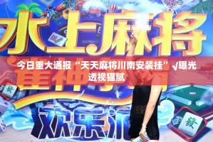 重大通报都昌讨赏有挂是真的分享真的有挂给你