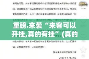 今日重大通报茶虞姬到底可以开挂吗!开挂教程步骤实测确实有挂