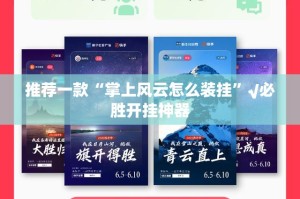 重磅.来袭享博棋牌到底能不能开挂其实确实有挂