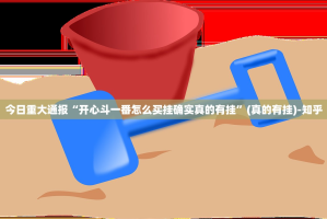 重大通报开心十三张开挂辅助软件分享真的有挂给你