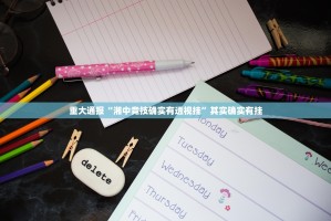 重大通报“湘中竞技确实有透视挂”其实确实有挂