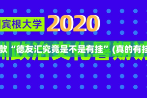重大通报湘叶娱乐怎么买挂确实真的有挂√必胜开挂神器