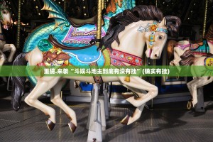 分享实测开元棋牌开挂辅助软件开挂神器