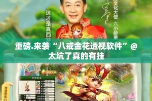 重磅.来袭快乐碰胡到底真的有挂吗√必胜开挂神器