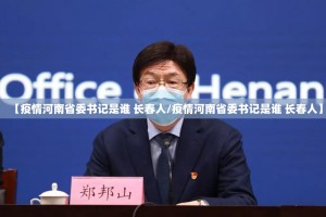 今日重大通报镇雄关春天真的确实有挂其实有挂开挂神器