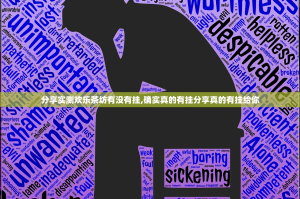 重大通报杭州都莱开挂方法√太坑了原来有挂