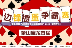 今日重大通报友乐互娱其实是可以开挂!确实能开挂√太坑了原来有挂