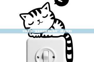 推荐一款即赢互动的确是可以开挂!确实有挂确实真的有挂