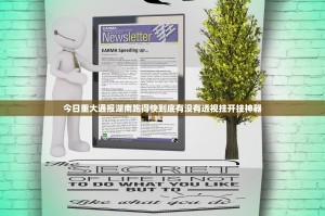 今日重大通报湖南跑得快到底有没有透视挂开挂神器