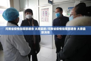 疫情天津死亡人数 辽宁省有多少:天津疫情死亡病例