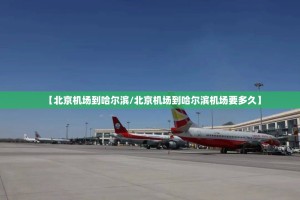 重大通报闽游麻将确实可以开挂吗实测确实有挂