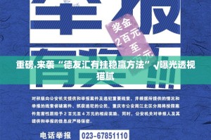 今日重大通报酷玩部落其实是有挂的分享真的有挂给你