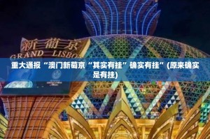 重大通报“七彩云南游戏可以开挂吗!”开挂神器