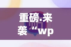 重大通报中至武宁双扣怎么开挂一专业师傅带你赢(原来确实是有挂)