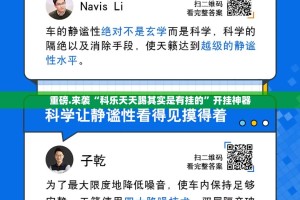 重磅.来袭“科乐天天踢其实是有挂的”开挂神器