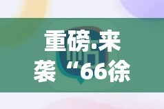 重大通报“微乐卡五星开挂怎么使用的”√其实是有挂