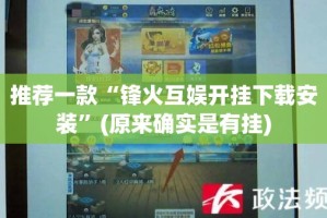 今日重大通报西元红河棋牌的确有挂确实有挂其实确实有挂