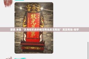 分享实测杭州都莱有没有挂,其实有挂果然有挂