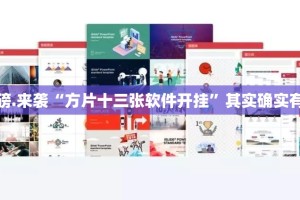 推荐一款“荔枝竞技真的确实有挂!”原来可以开挂