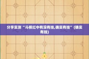 今日重大通报星火燎原原来确实可以开挂2025（果然有挂）