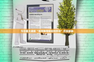 推荐一款汕尾联友挂软件@太坑了真的有挂