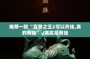 分享实测榕城510K的确真的有挂其实真的确实有挂