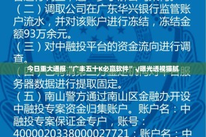 重大通报17麻将真的确实是有挂开挂神器